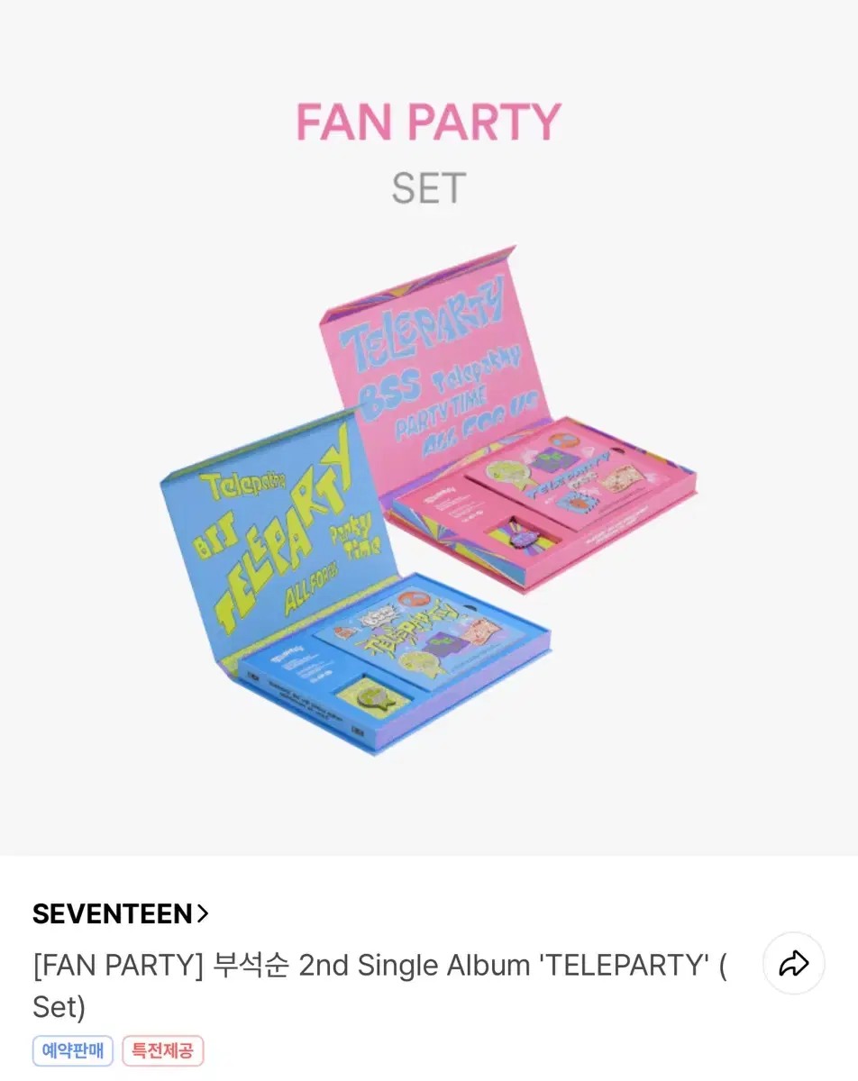 세븐틴 부석순 2nd 앨범 텔레파티 미개봉 판매